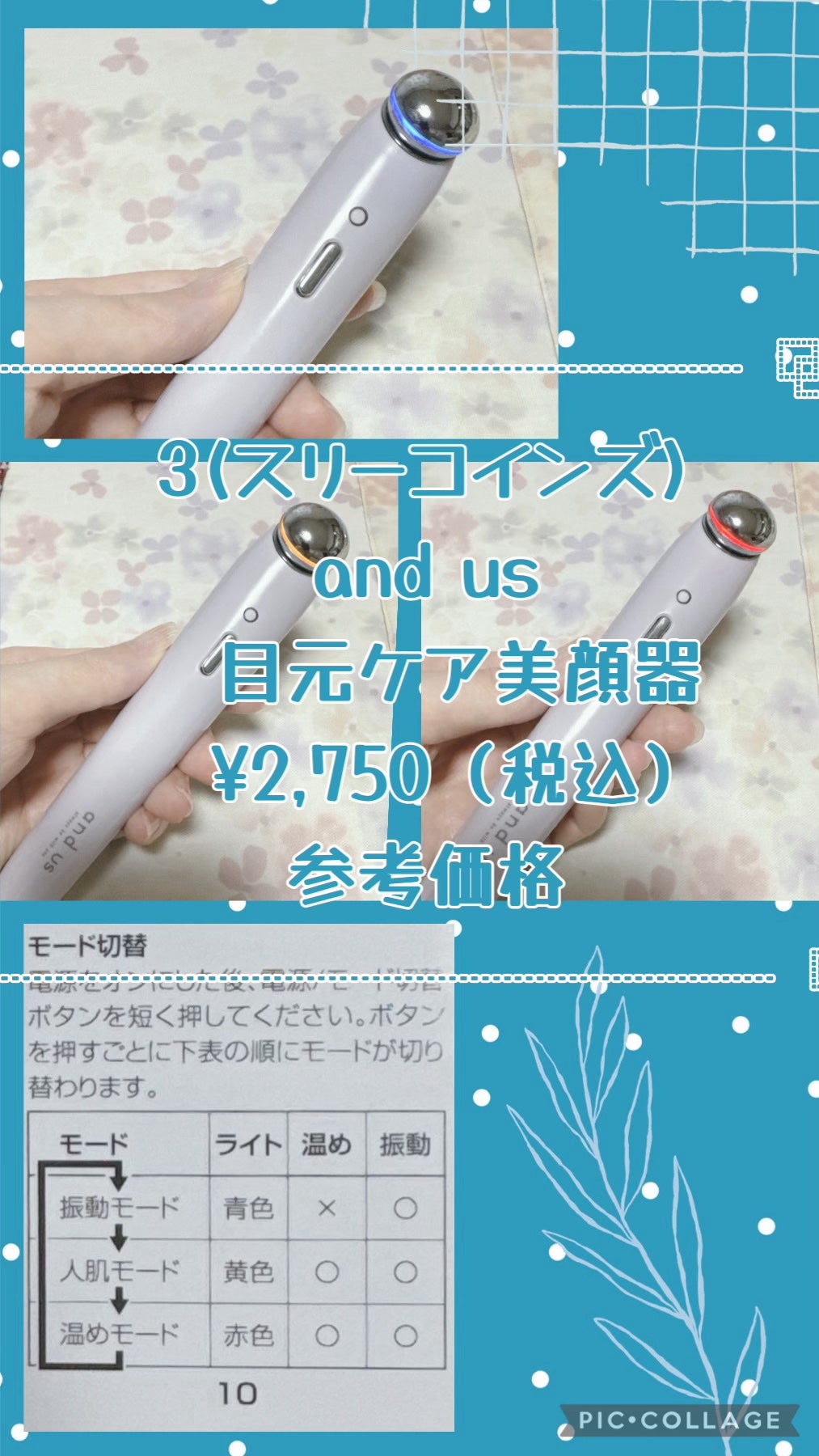 目元ケア美顔器/and us/美顔器・マッサージを使ったクチコミ(1枚目)