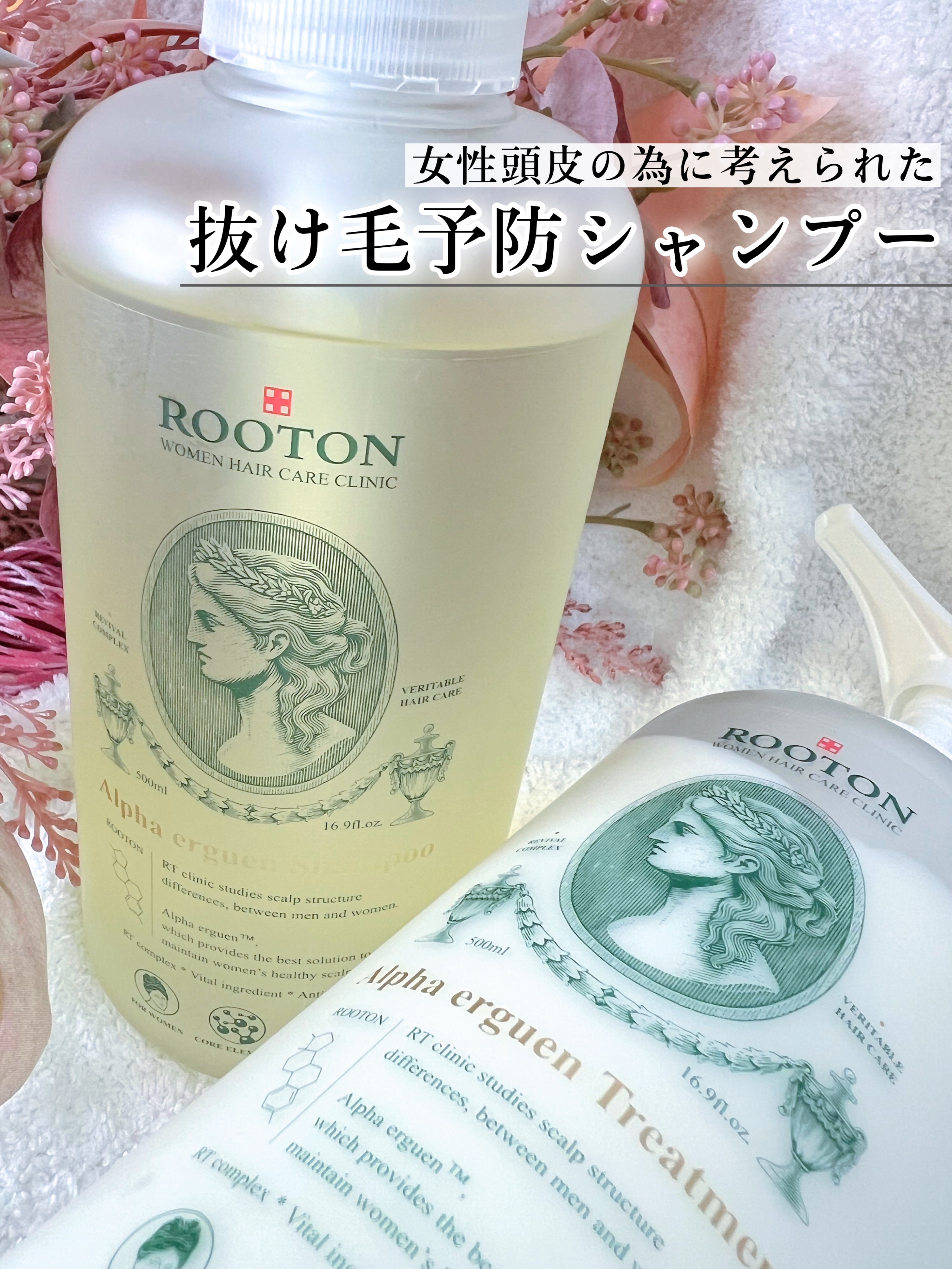 アルファエルゲンンシャンプー/トリートメント トリートメント 500ml/ROOTON/市販シャンプーを使ったクチコミ（1枚目）
