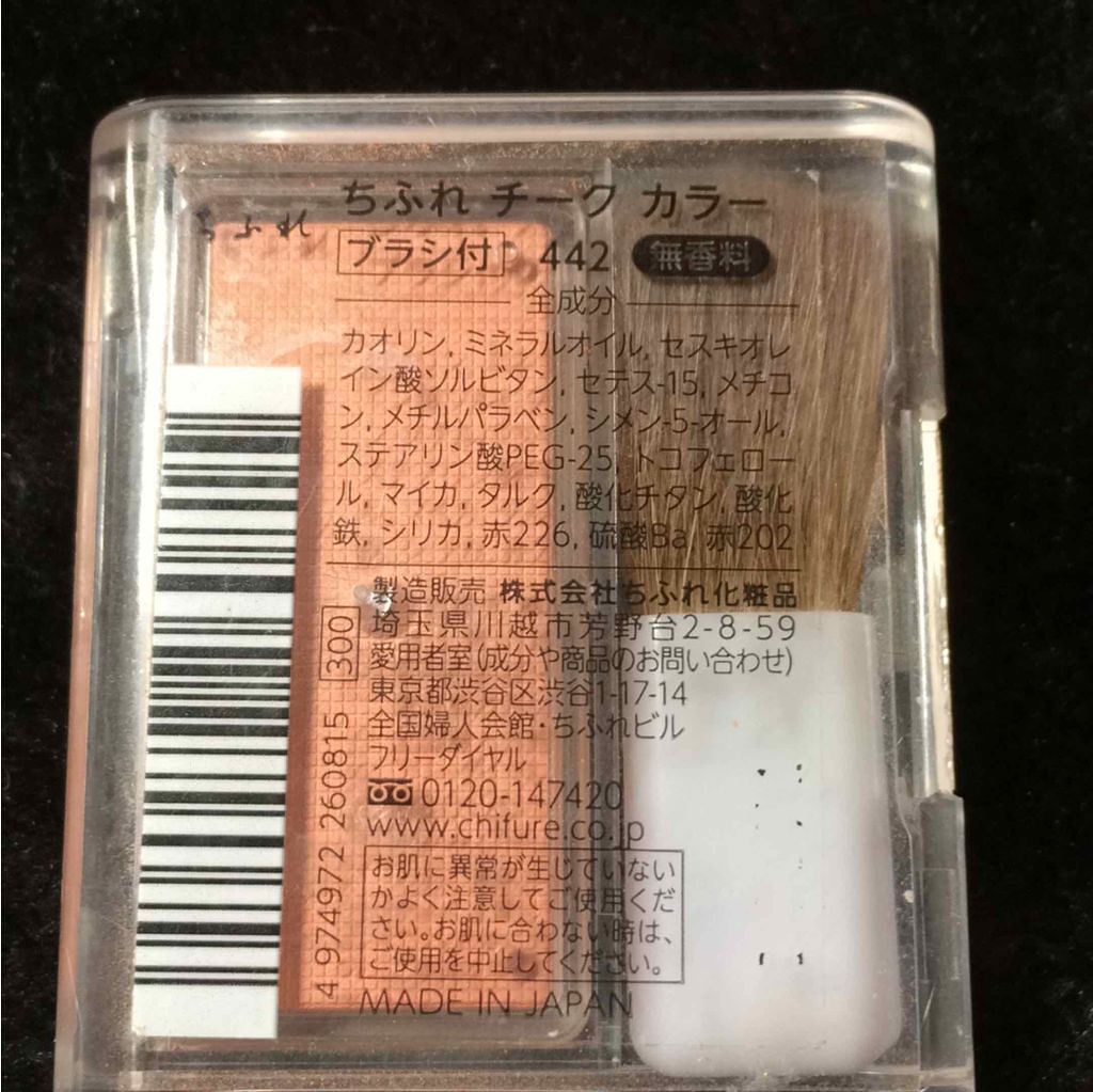 チーク カラー(ブラシ付)/ちふれ/パウダーチークを使ったクチコミ（2枚目）
