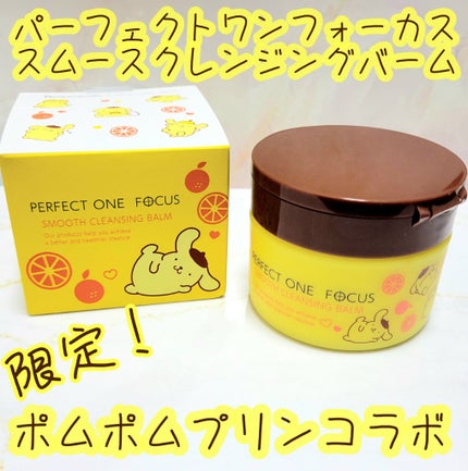 スムースクレンジングバーム/PERFECT ONE FOCUS/クレンジングバームを使ったクチコミ(1枚目)