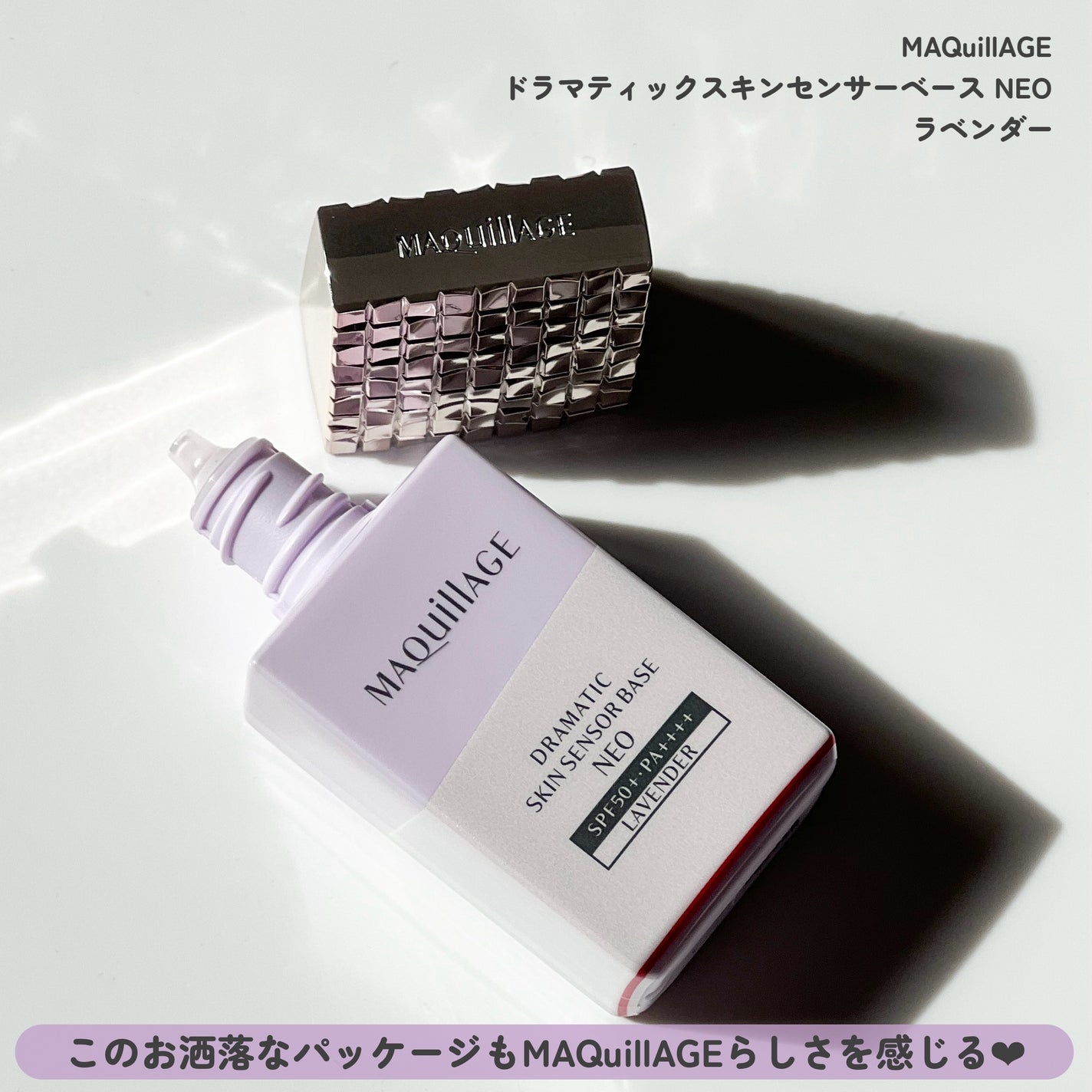 ドラマティックスキンセンサーベース NEO/マキアージュ/化粧下地を使ったクチコミ(3枚目)