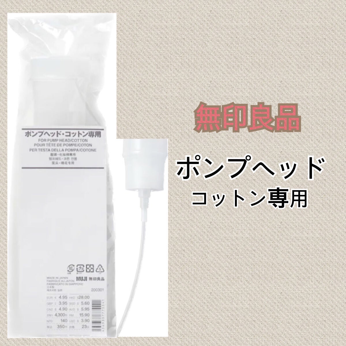 ポンプヘッド・コットン専用/無印良品/その他スキンケアグッズを使ったクチコミ(2枚目)