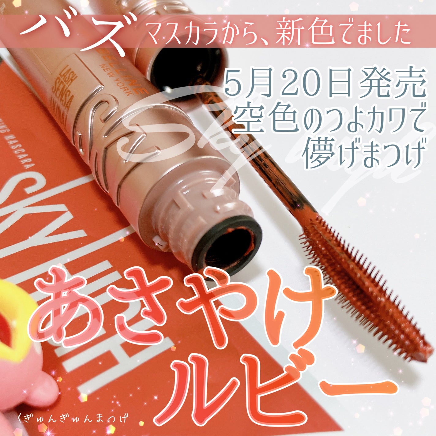 スカイハイ/MAYBELLINE NEW YORK/マスカラを使ったクチコミ(1枚目)