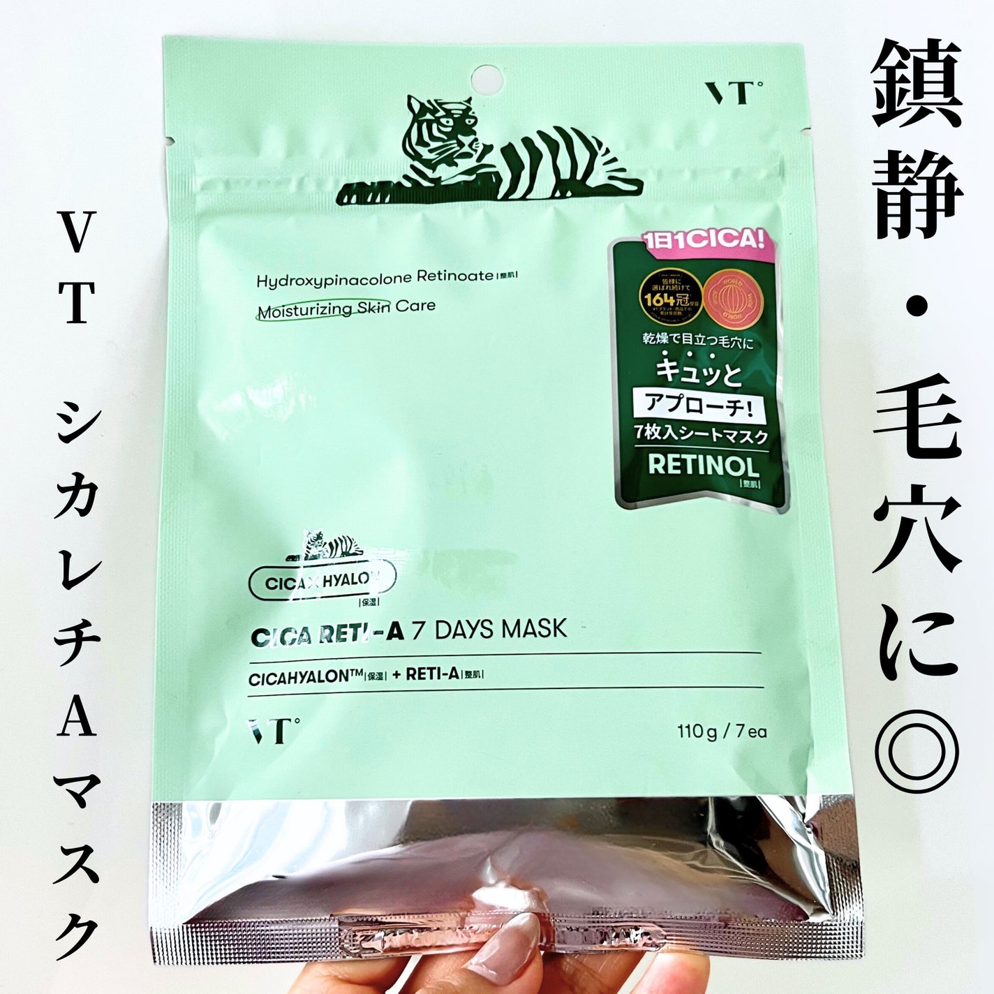 シカレチA セブンデイズマスク/VT/シートマスク・パックを使ったクチコミ(1枚目)