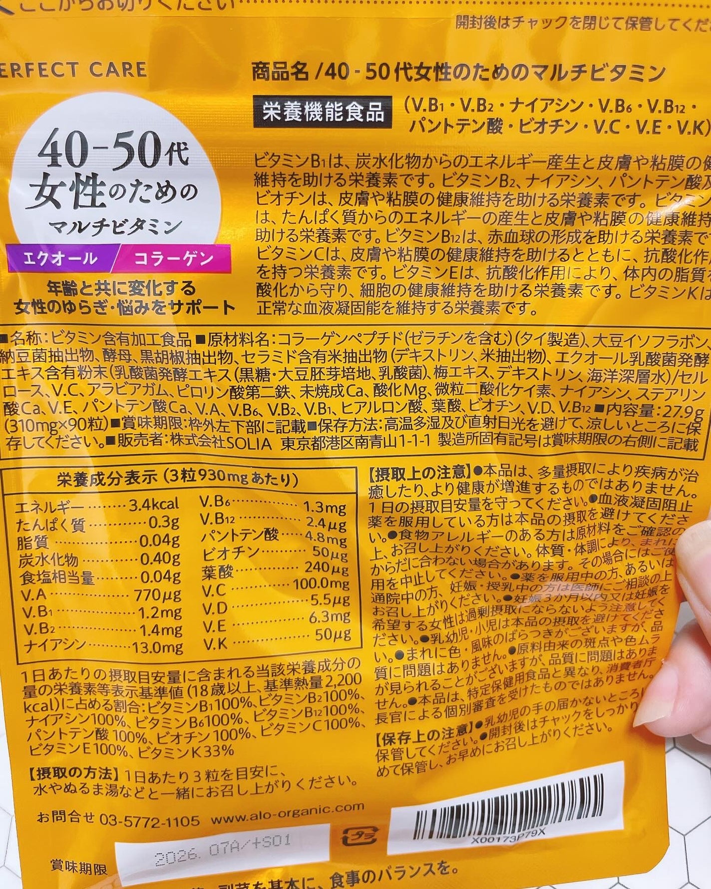40-50代女性のためのマルチビタミン/PERFECT CARE/健康サプリメントを使ったクチコミ(3枚目)