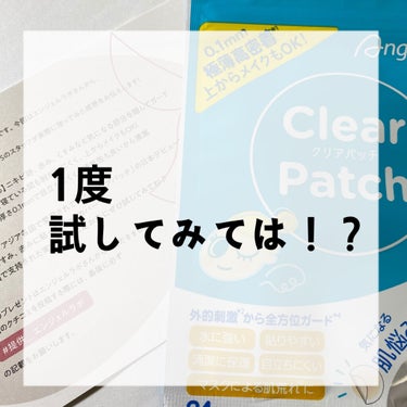 🍯調子はどうですか〜！！
お久しぶりの投稿になります。
今回は提供で頂いたニキビパッチを紹介します😉

まず、私の肌質について簡単にいいます、、
乾燥肌⇒脂質肌に繰り返していくお節介な肌です😅
ニキビが