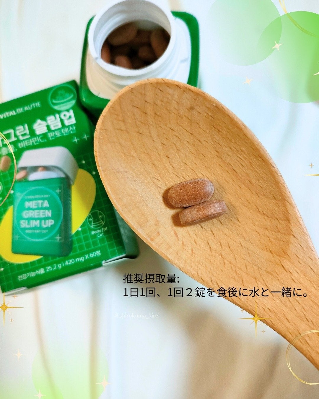 メタグリーンスリムアップ/VITALBEAUTIE/ボディサプリメントを使ったクチコミ(3枚目)