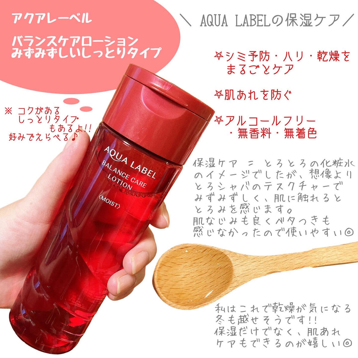 バランスケア ローション Ｍ/アクアレーベル/化粧水を使ったクチコミ（2枚目）