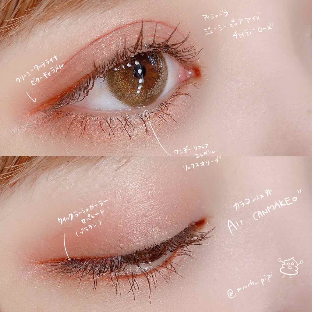 
オール #キャンメイク ♡


#ジューシーピュアアイズ
No.12 #チャイティーローズ

#クリーミータッチライナー
No.05 #ビターキャラメル

#クイックラッシュカーラーセパレート
No.03 限定 #ブラウン


チャンモモ