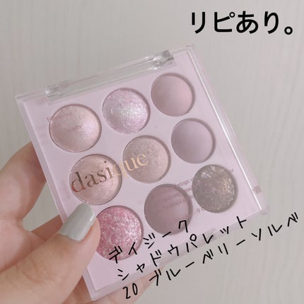 シャドウパレット/dasique/アイシャドウパレットを使ったクチコミ(1枚目)