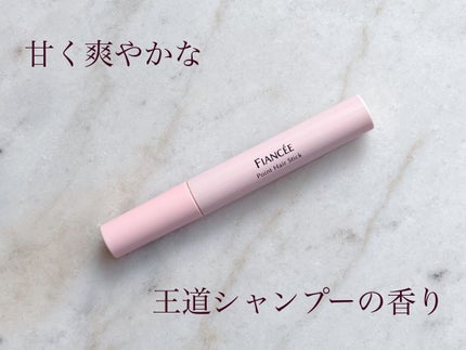 ポイントへアスティック ピュアシャンプーの香り /フィアンセ/ヘアスタイリングを使ったクチコミ(1枚目)