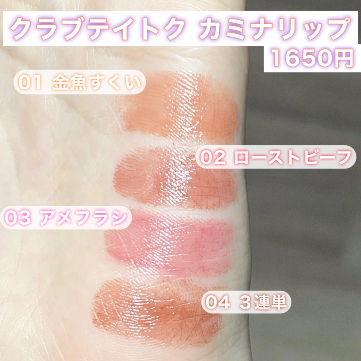 カミナリップ 04 3連単/t8k/リッププランパーを使ったクチコミ（2枚目）