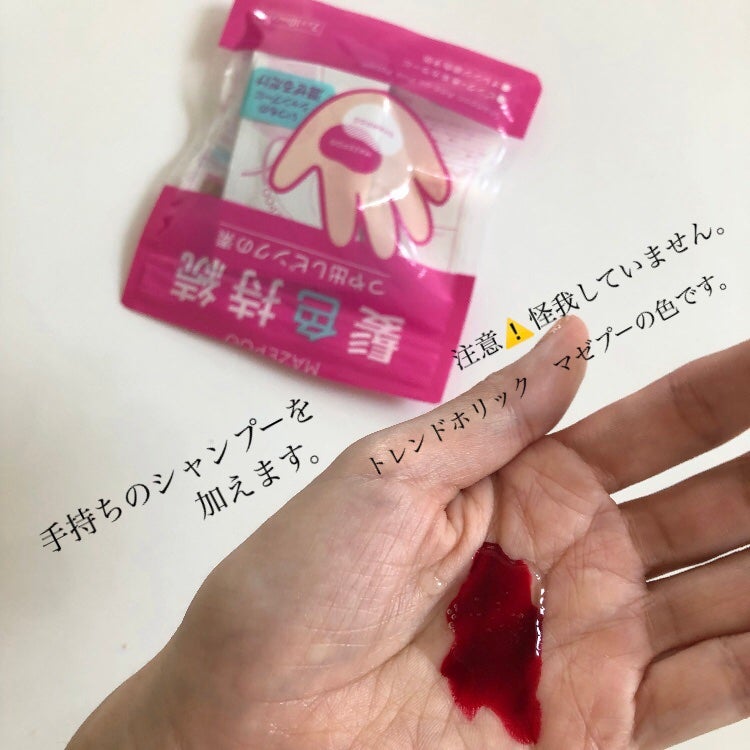 トレンドホリック マゼプー/石澤研究所/ヘアカラーを使ったクチコミ(4枚目)