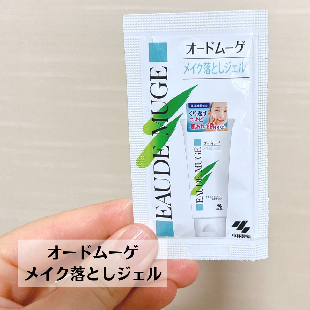 オードムーゲ トライアルセット/オードムーゲ/トライアルキットを使ったクチコミ（2枚目）