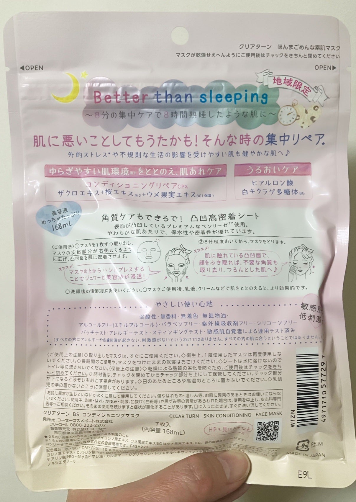 ごめんね素肌マスク/クリアターン/シートマスク・パックを使ったクチコミ(4枚目)