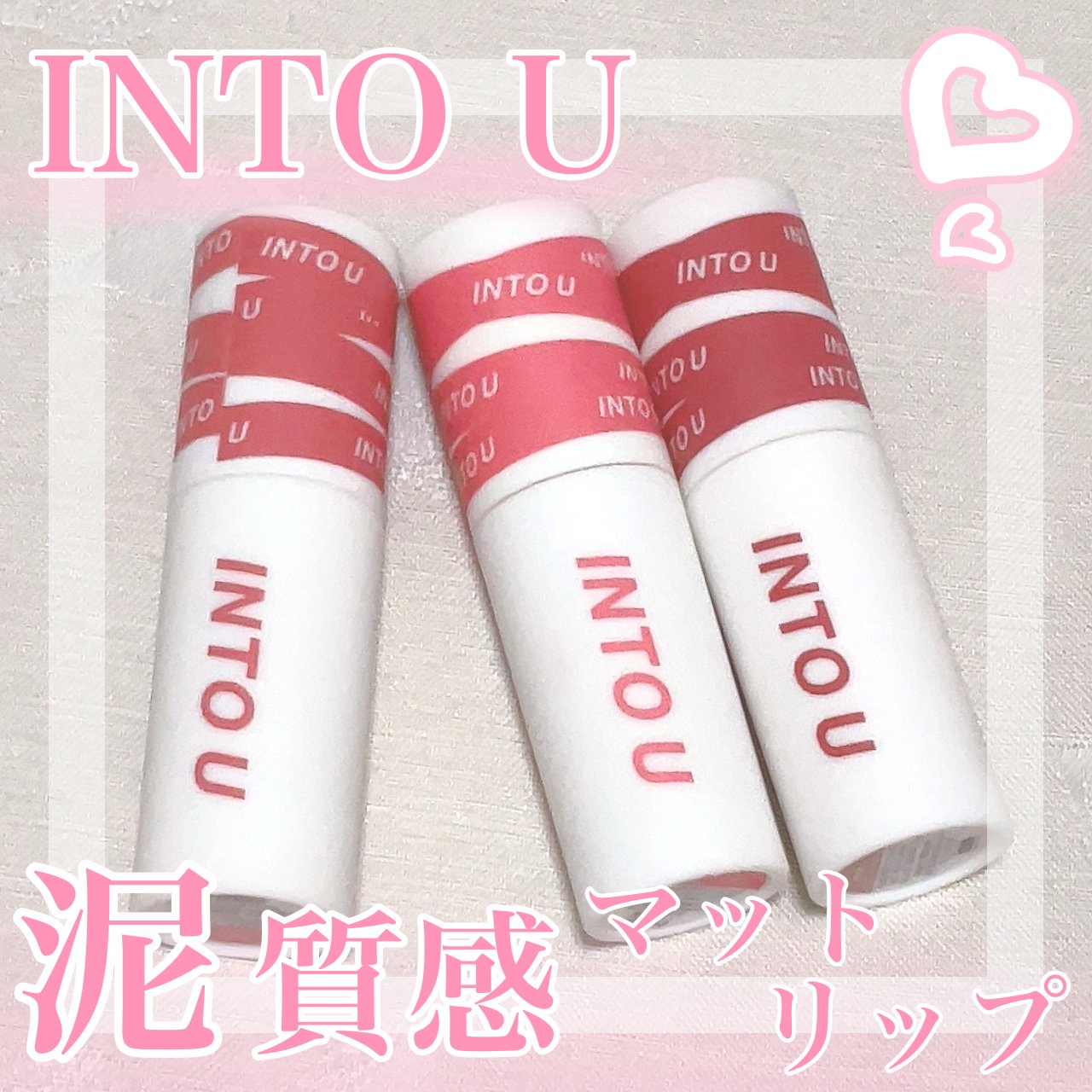 人気のマットリップレビュー!

INTO U　スーパーマットリップ＆チークマッド

ーーーーーーーーーーーーーーーーーーーーーーーーー

EM08インフルエンサーモカ
深みのあるカラーでグラデリップを作りやすいです

EM11アーティストモ