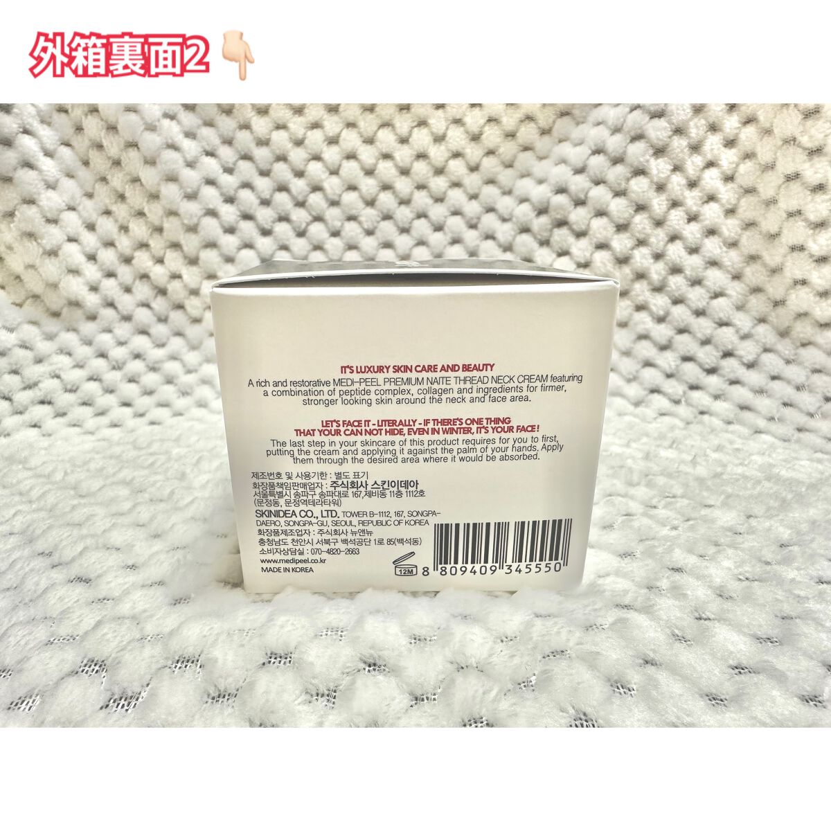 プレミアムナイテ スレッドネッククリーム/MEDIPEEL/ネック・デコルテケアを使ったクチコミ(4枚目)