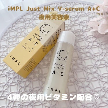 Just Mix V-serum A+C/iMPL/美容液を使ったクチコミ（1枚目）