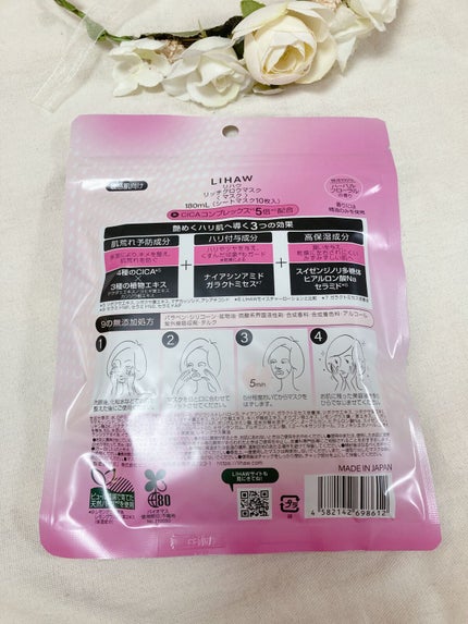 リッチグロウマスク/LIHAW/シートマスク・パックを使ったクチコミ(4枚目)