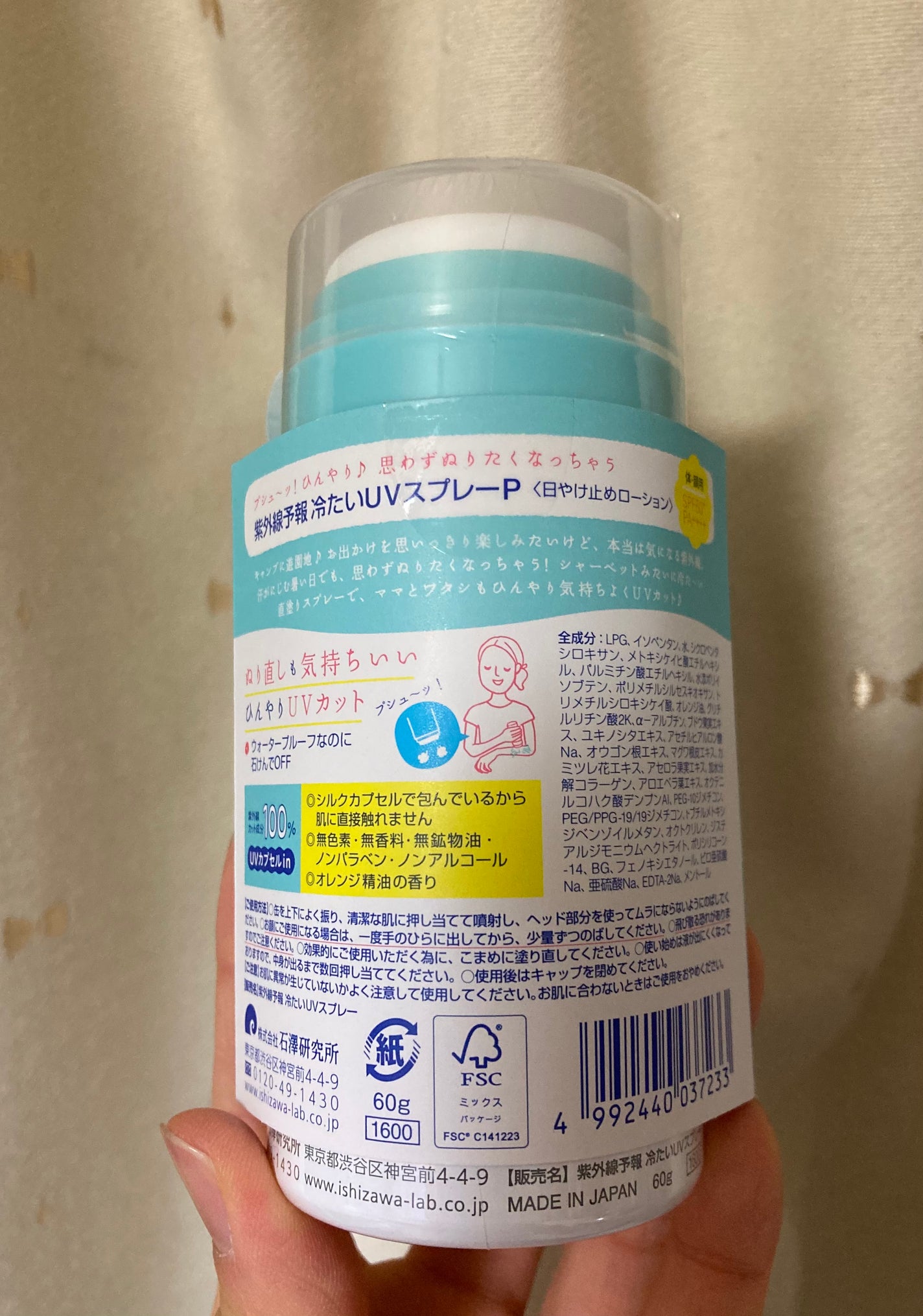 冷たいUVスプレーP/紫外線予報/日焼け止めミスト・スプレーを使ったクチコミ(4枚目)