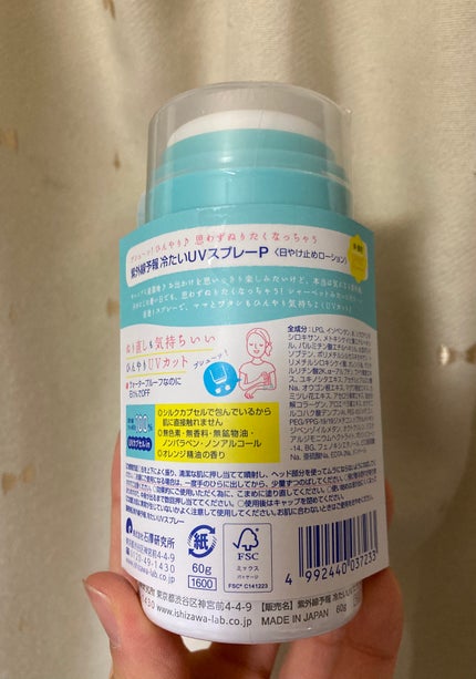冷たいUVスプレーP/紫外線予報/日焼け止めミスト・スプレーを使ったクチコミ(4枚目)