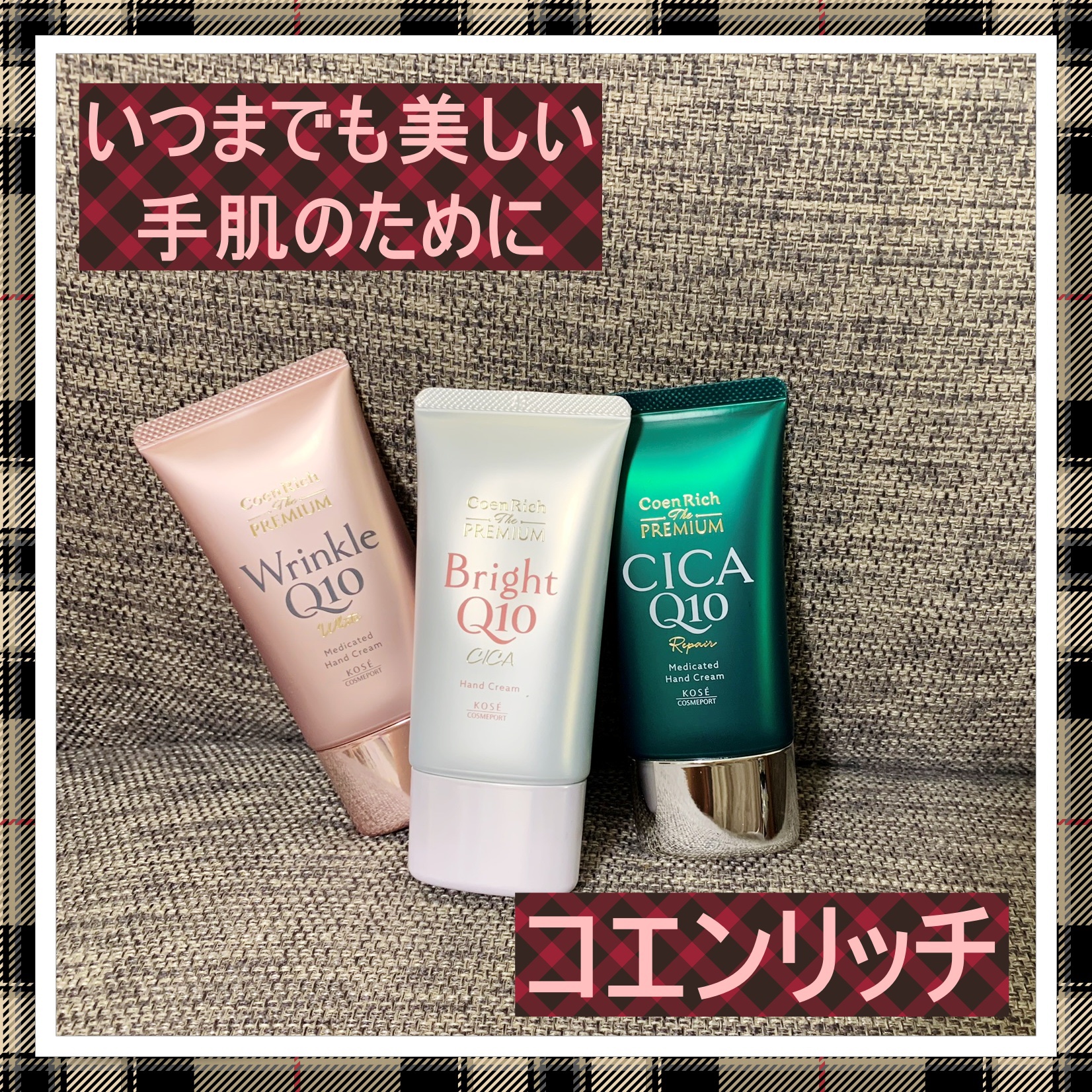 コエンリッチ ザ プレミアム 薬用ＣＩＣＡリペア ハンドクリーム/コエンリッチQ10/ハンドクリームを使ったクチコミ（1枚目）