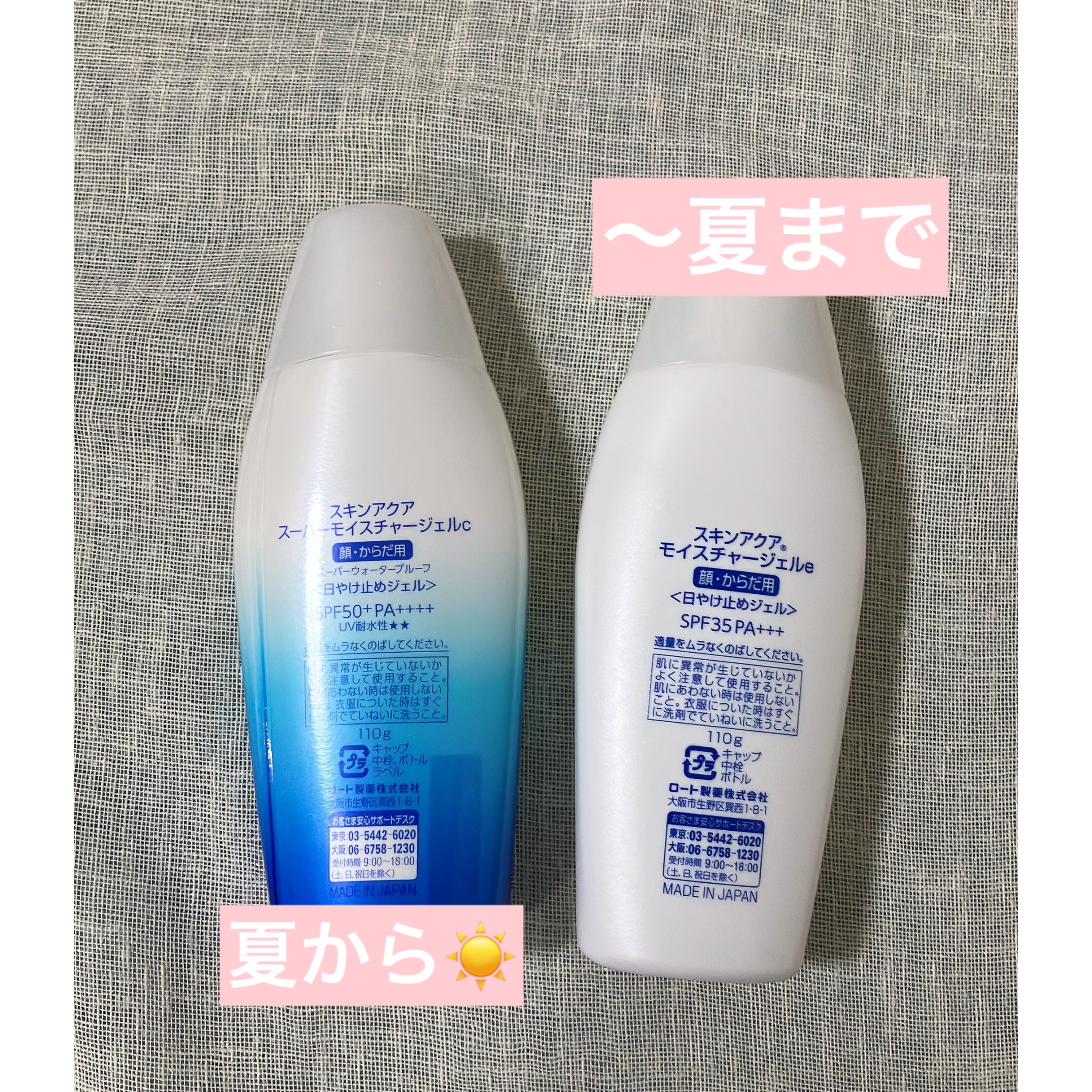 モイスチャージェル/スキンアクア/日焼け止めジェルを使ったクチコミ（2枚目）