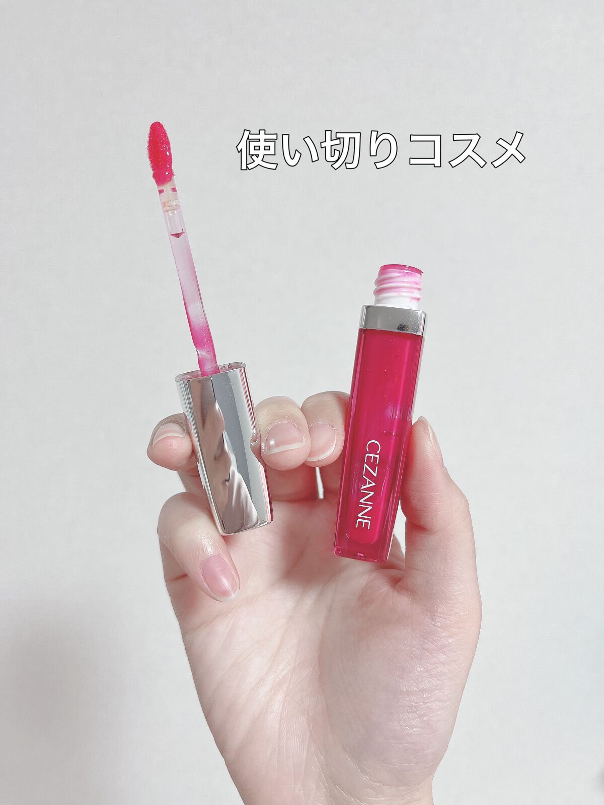 ジェルグロスリップ/CEZANNE/リップグロスを使ったクチコミ（1枚目）