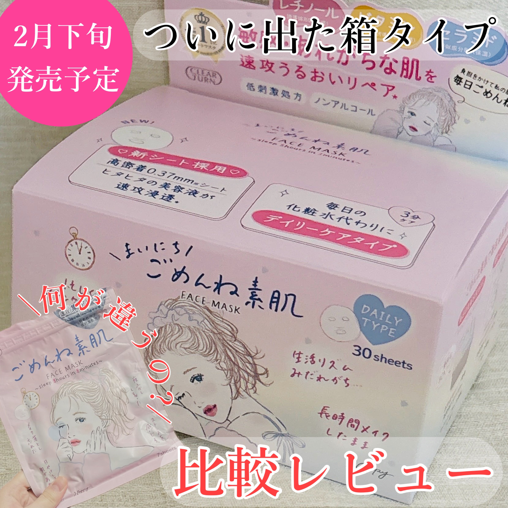 ごめんね素肌マスク/クリアターン/シートマスク・パックを使ったクチコミ（1枚目）