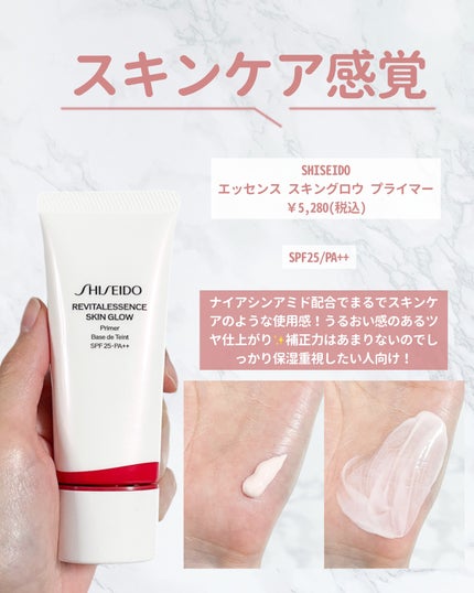 エッセンス スキングロウ プライマー /SHISEIDO/化粧下地を使ったクチコミ(4枚目)