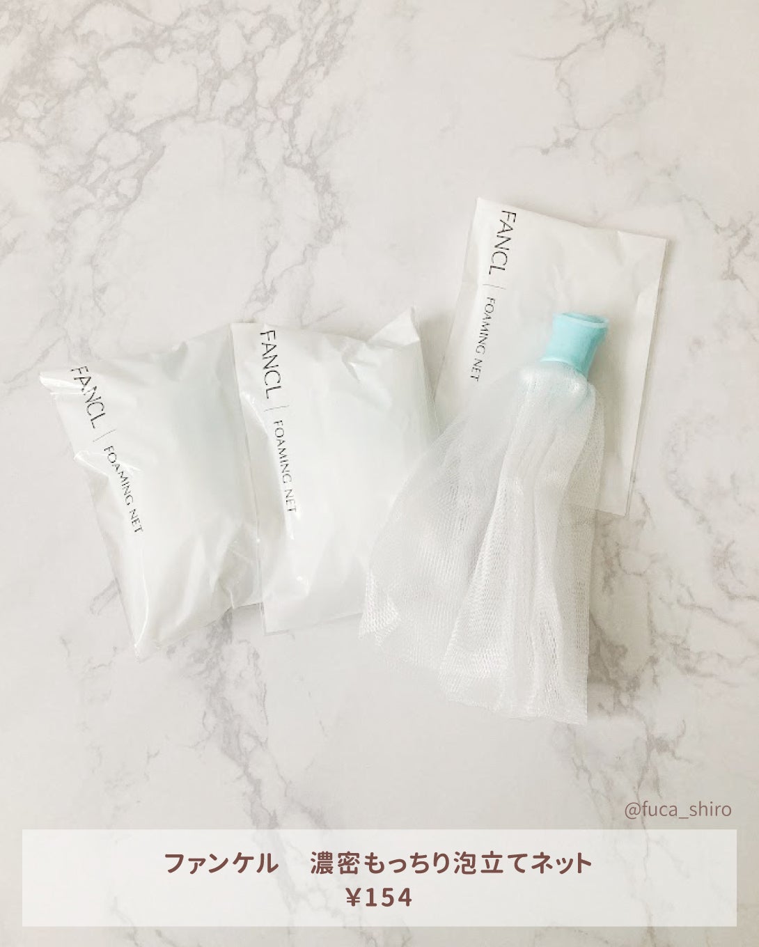 濃密もっちり泡立てネット/ファンケル/その他スキンケアグッズを使ったクチコミ(2枚目)