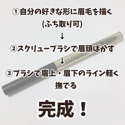 ブラシ付きアイブロウ繰り出し 04 ディープブラウン/CEZANNE/アイブロウペンシルを使ったクチコミ(3枚目)
