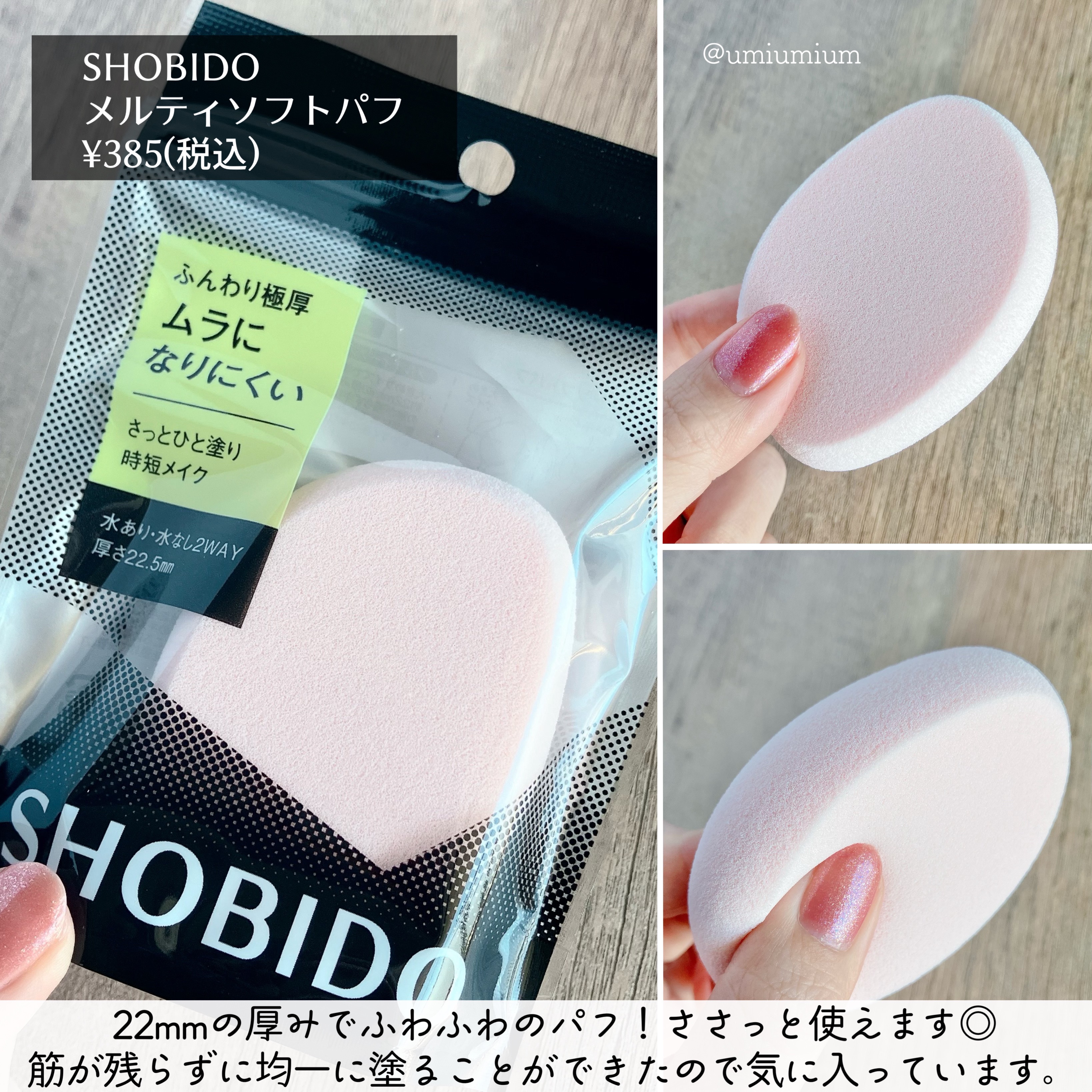 SBR メイクアップスポンジ/SHOBIDO/パフ・スポンジを使ったクチコミ（3枚目）