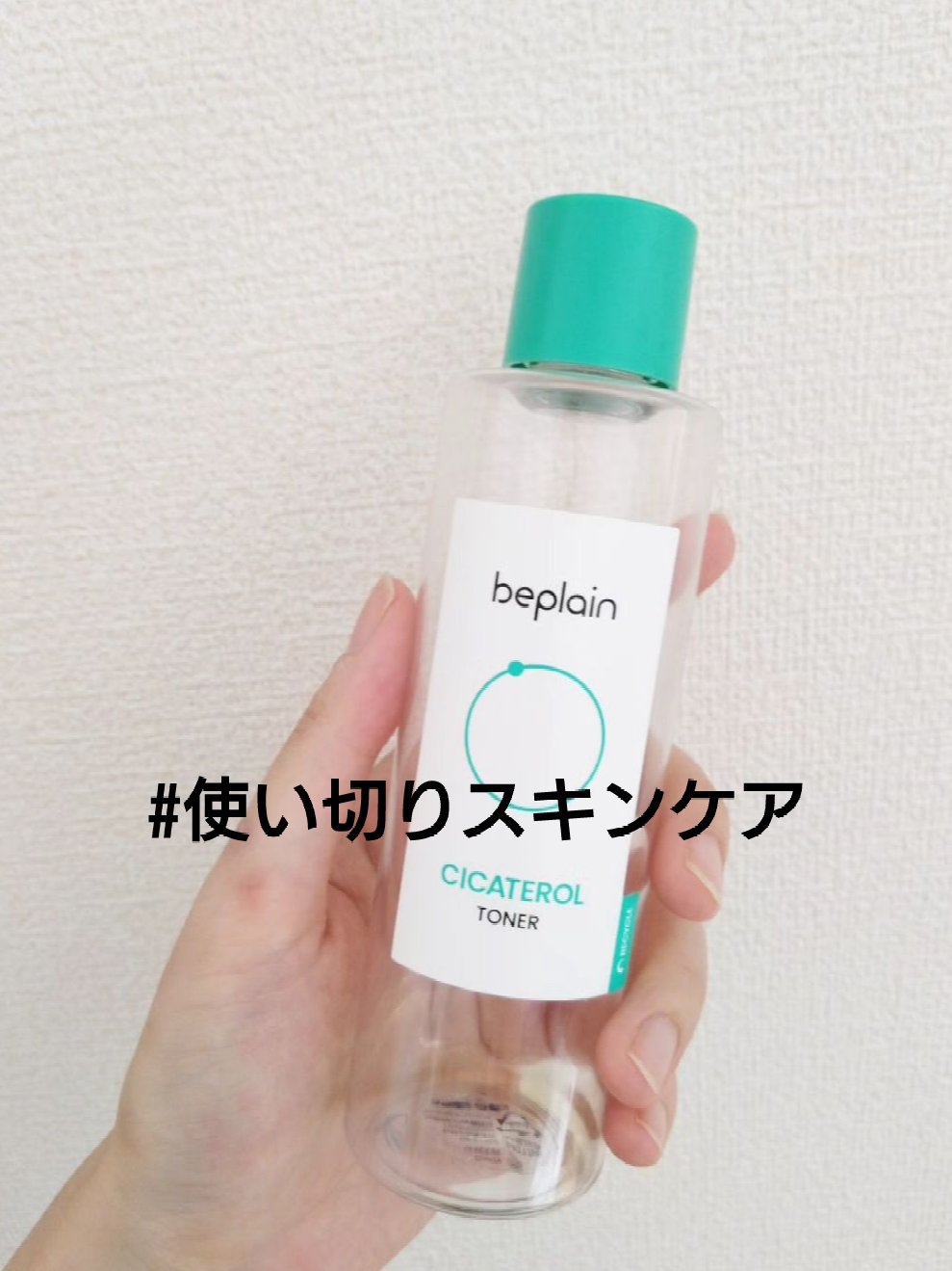 シカテロルトナー/beplain/化粧水を使ったクチコミ（1枚目）