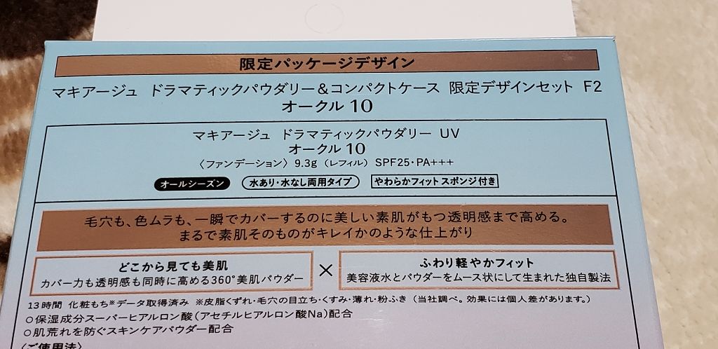 ドラマティックパウダリー UV/マキアージュ/パウダーファンデーションを使ったクチコミ（3枚目）