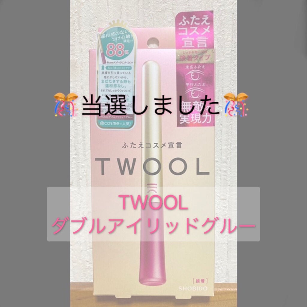 TWOOL ダブルアイリッドグルー/SHOBIDO/二重まぶた用アイテムを使ったクチコミ(1枚目)