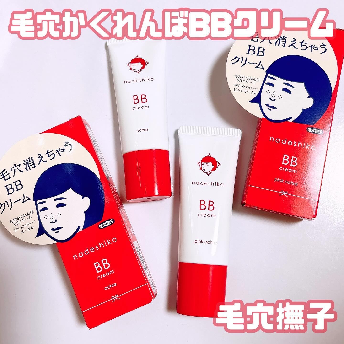 毛穴撫子 毛穴かくれんぼBBクリーム/毛穴撫子/BBクリームを使ったクチコミ（1枚目）