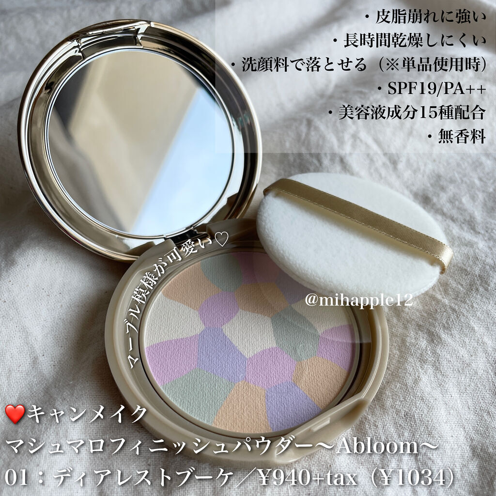 マシュマロフィニッシュパウダー　～Abloom～/キャンメイク/プレストパウダーを使ったクチコミ（2枚目）