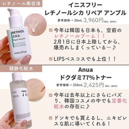 ドクダミ 77 スージングトナー/Anua/化粧水を使ったクチコミ(3枚目)