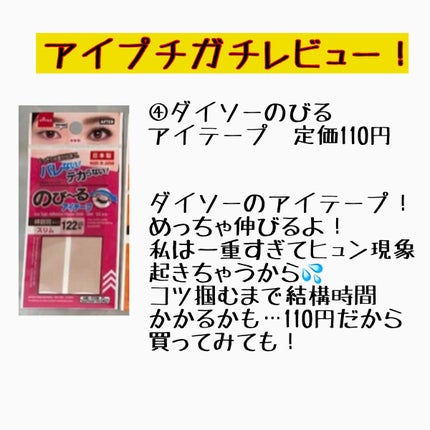 ワンダーアイリッドテープ Mild/D-UP/二重まぶた用アイテムを使ったクチコミ(5枚目)