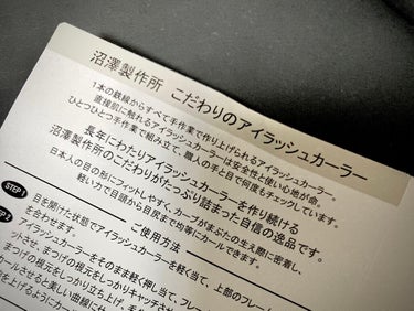 沼澤製作所  こだわりのアイラッシュカーラー/沼澤製作所/ビューラーを使ったクチコミ（3枚目）