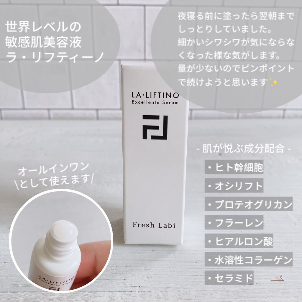 ヒト幹細胞配合美容液 LA・LIFTINO/Fresh Labi/美容液を使ったクチコミ(4枚目)