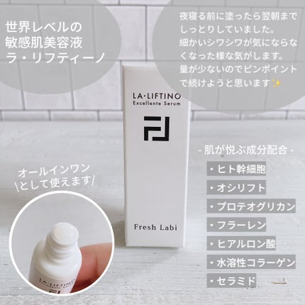 ヒト幹細胞配合美容液 LA・LIFTINO/Fresh Labi/美容液を使ったクチコミ(4枚目)
