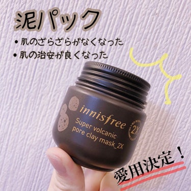 スーパーヴォルカニック　ポア　クレイマスク/innisfree/洗い流すパック・マスクを使ったクチコミ（1枚目）