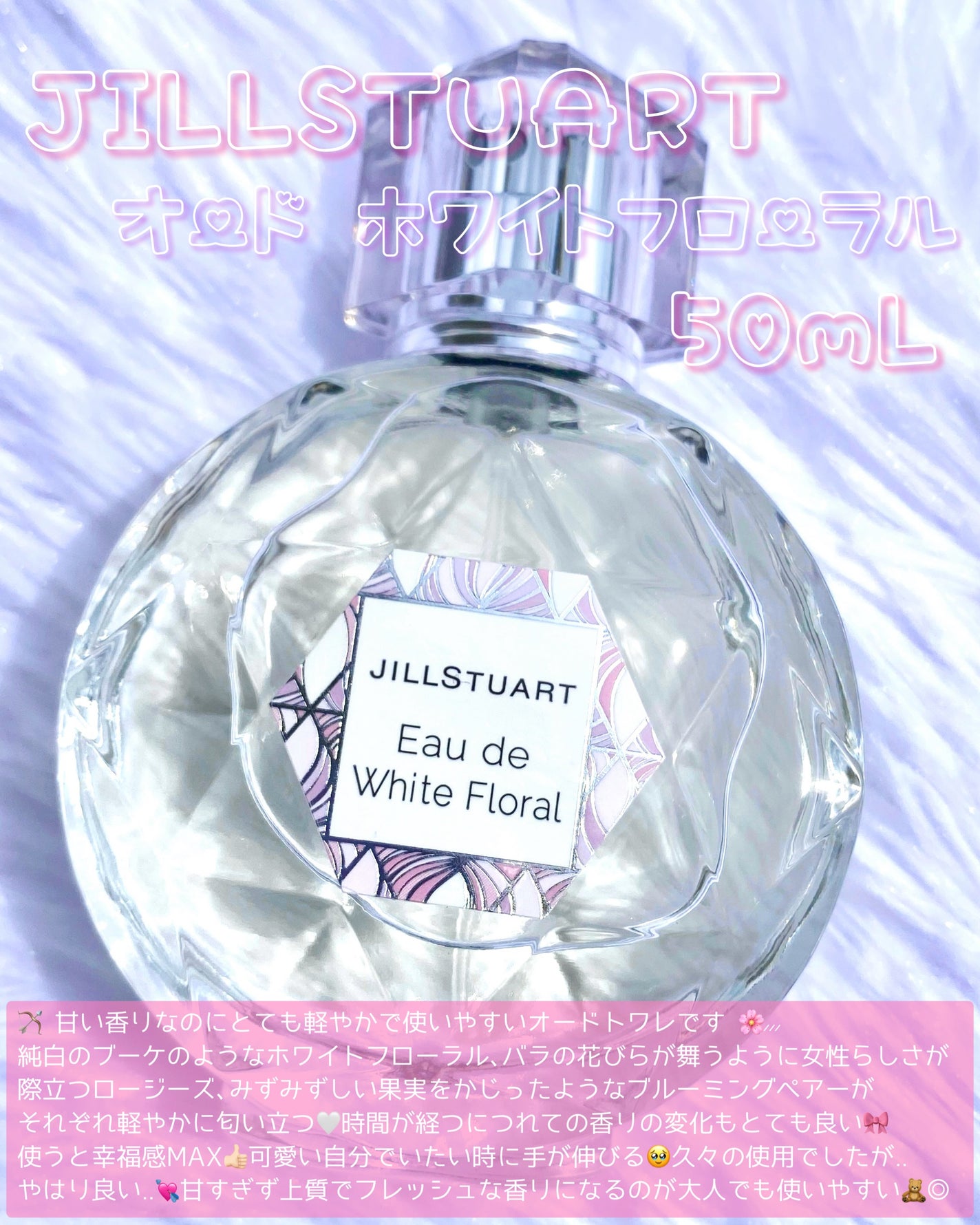 ジルスチュアート オード ホワイトフローラル/JILL STUART/香水(レディース)を使ったクチコミ(2枚目)