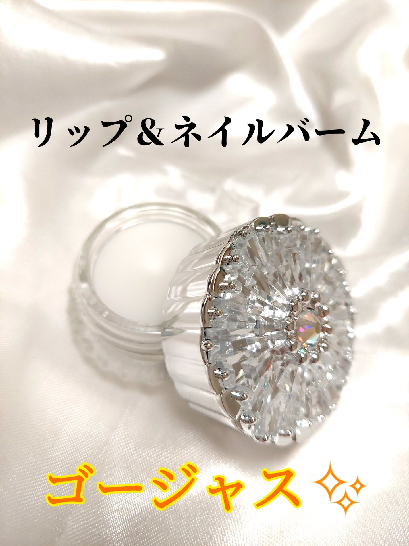 ブリリアントジュエル リップ&ネイルバーム/JILL STUART/リップバームを使ったクチコミ(2枚目)