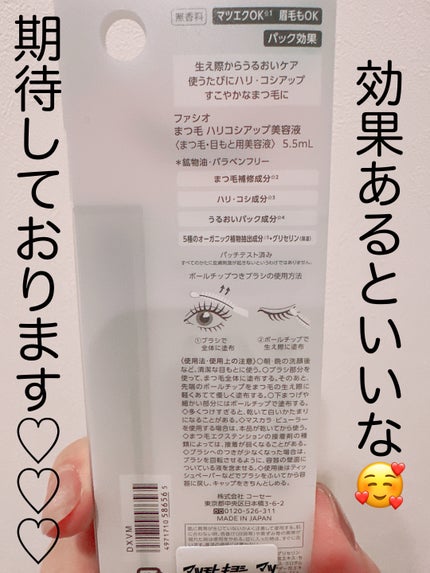 まつ毛 ハリコシアップ美容液/FASIO/まつげ美容液を使ったクチコミ(4枚目)