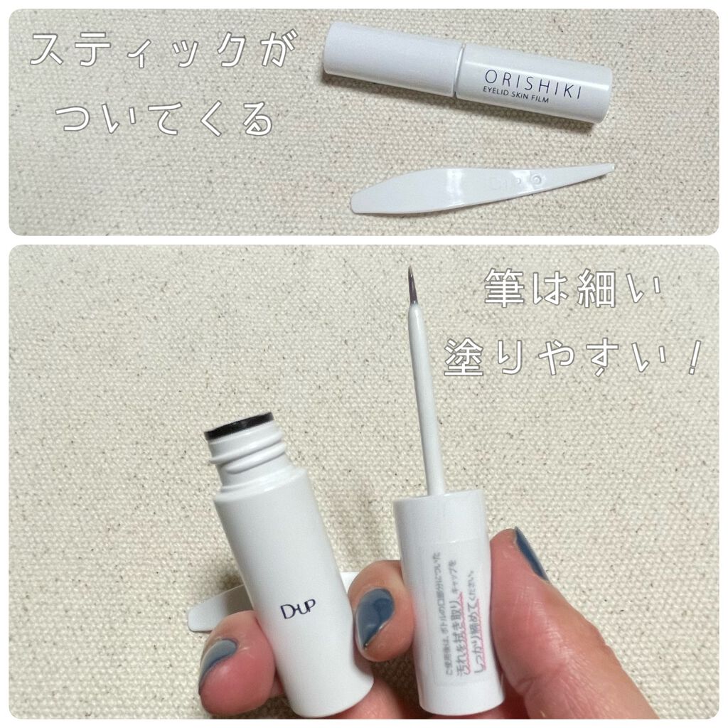オリシキ アイリッドスキンフィルム /D-UP/二重まぶた用アイテムを使ったクチコミ(2枚目)