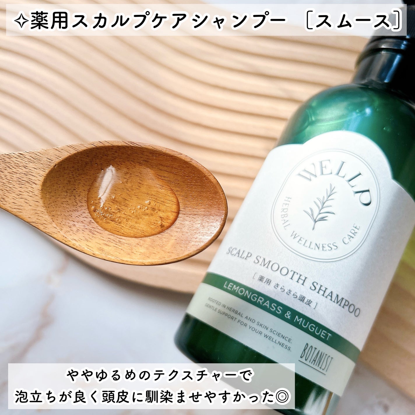 薬用スカルプケアシャンプー/トリートメント スムース/WELLP/市販シャンプーを使ったクチコミ(3枚目)