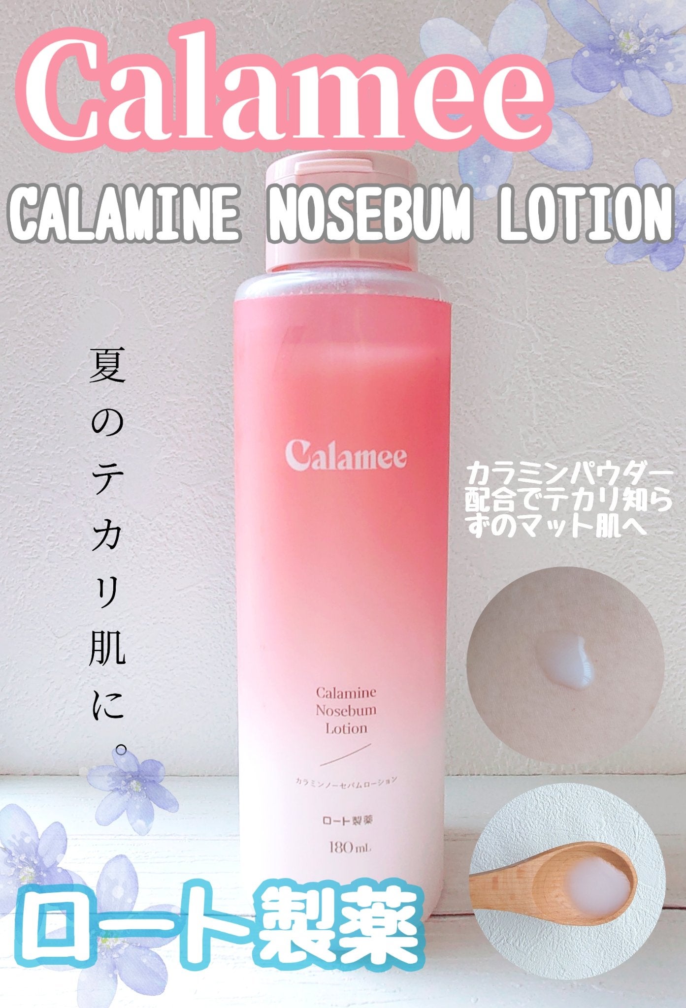 カラミー カラミンノーセバムローション/Calamee/化粧水を使ったクチコミ(1枚目)